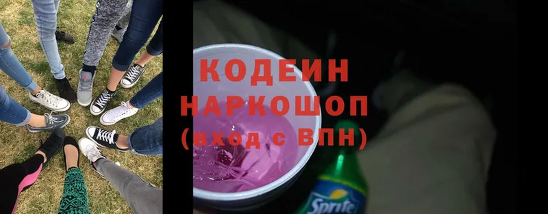 Кодеин напиток Lean (лин)  Нариманов 